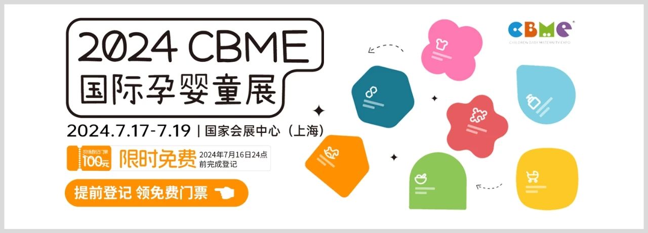 上海丨【案例分享】2024CBME孕嬰童展新益瑞展臺(tái)設(shè)計(jì)搭建