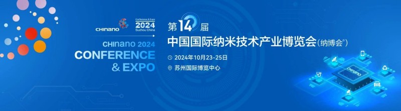 蘇州丨【現(xiàn)場分享】2024第十四屆納博會于23號在蘇州隆重舉辦